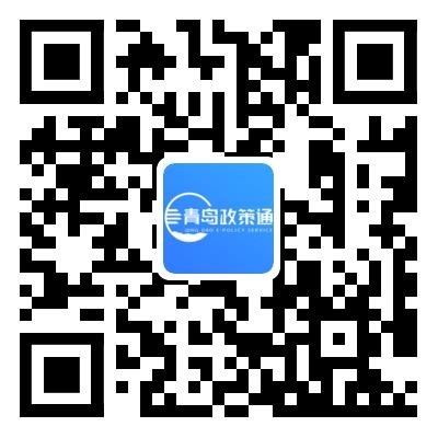 青島政策通